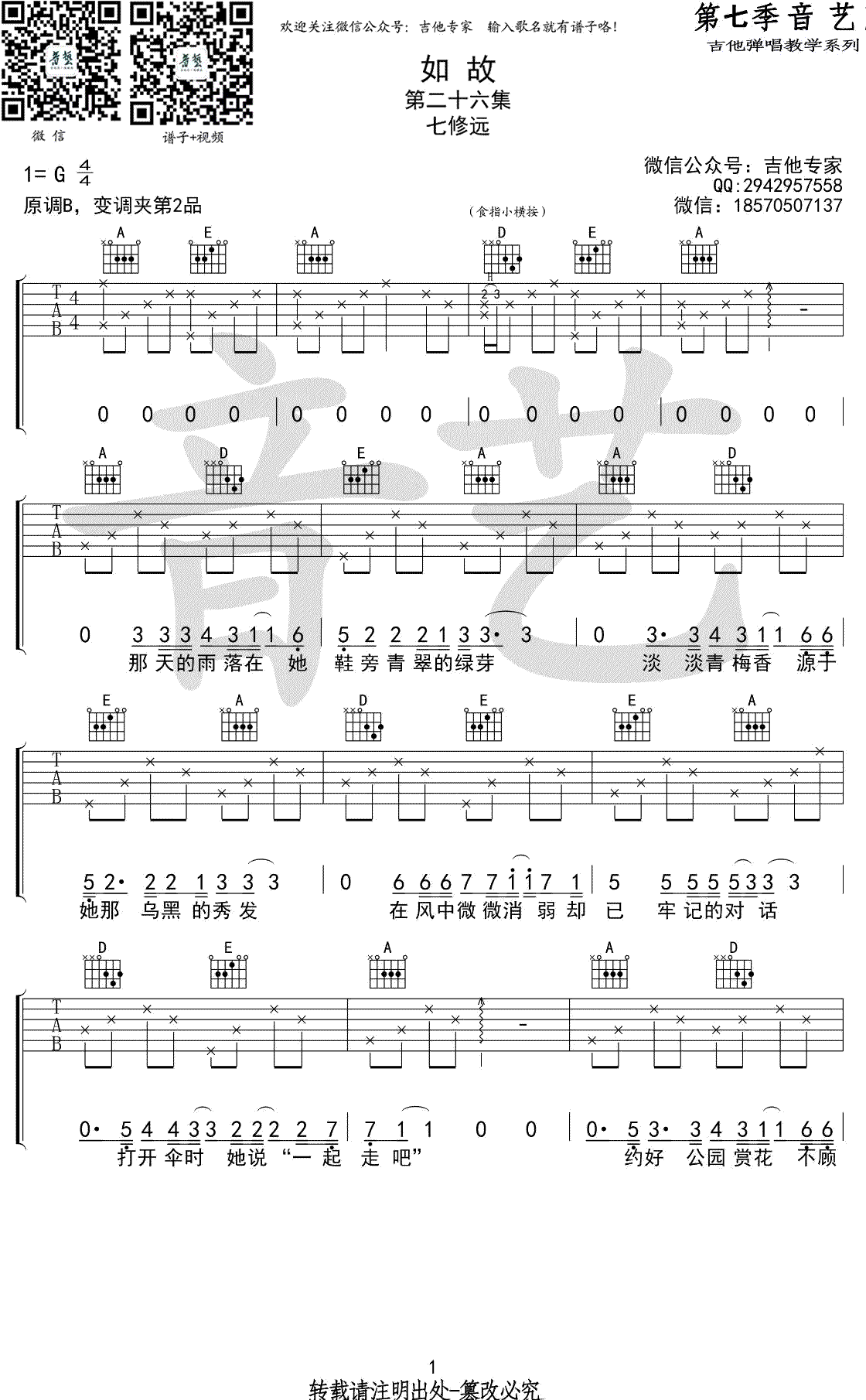 如故吉他谱_七修远_G调弹唱谱_高清图片谱_艺音版