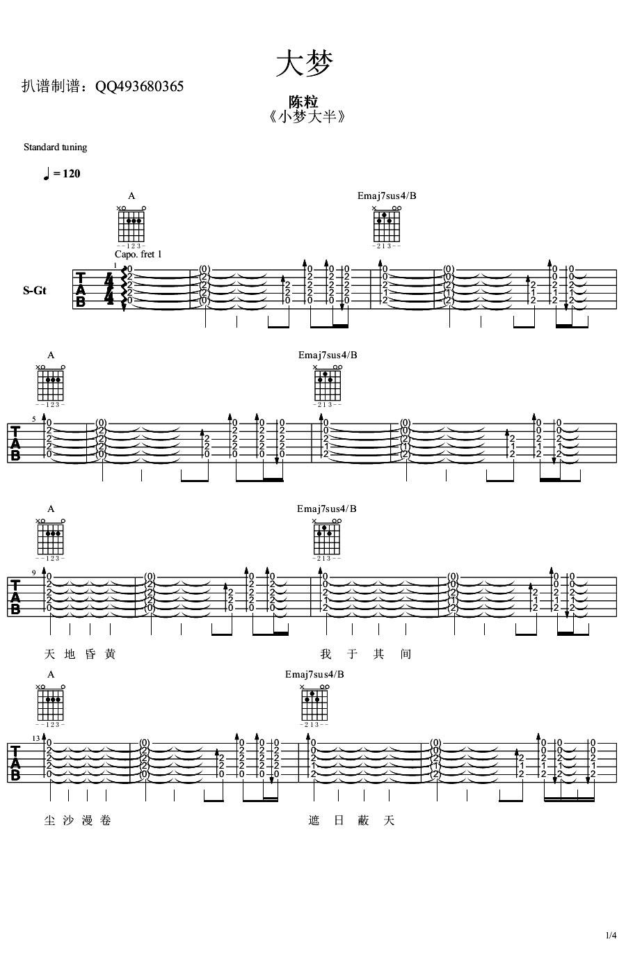 陈粒_大梦_吉他谱_大梦六线谱_弹唱谱高清版