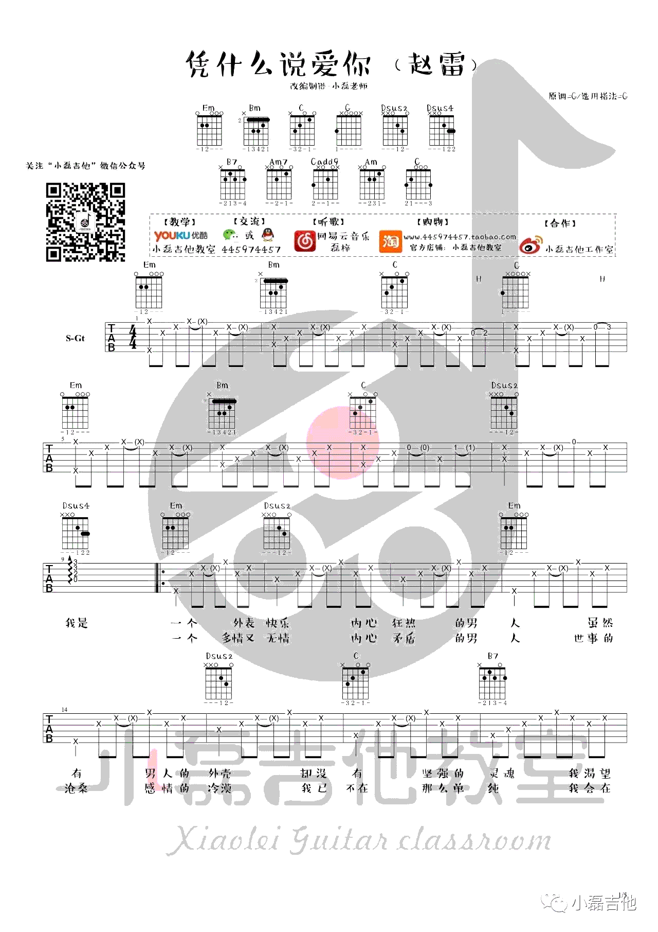 凭什么说爱你吉他谱_赵雷_G调六线谱_吉他弹唱视频