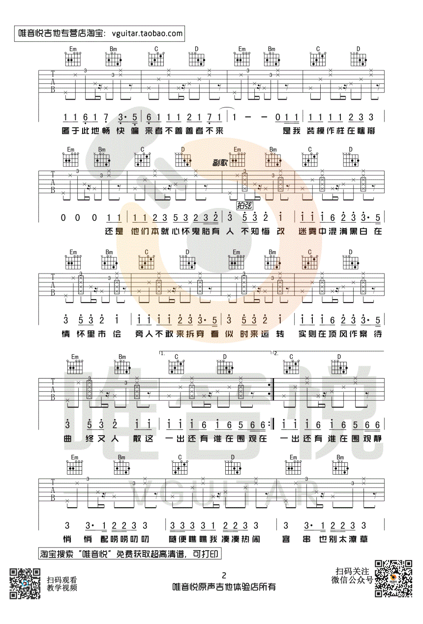 出山吉他谱_花粥&王胜男_C调简单版_弹唱谱