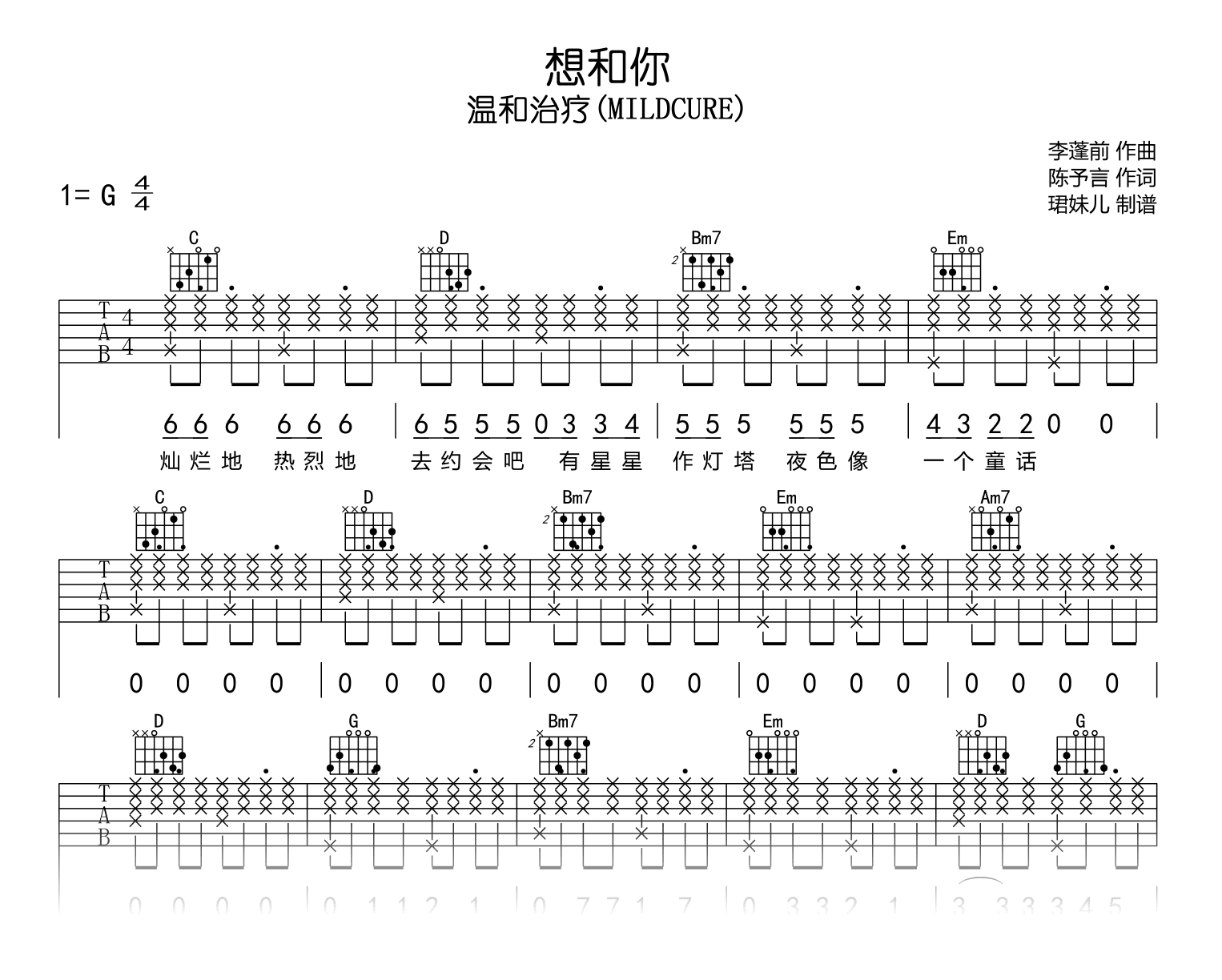 想和你吉他谱_温和治疗_G调弹唱谱_高清六线谱