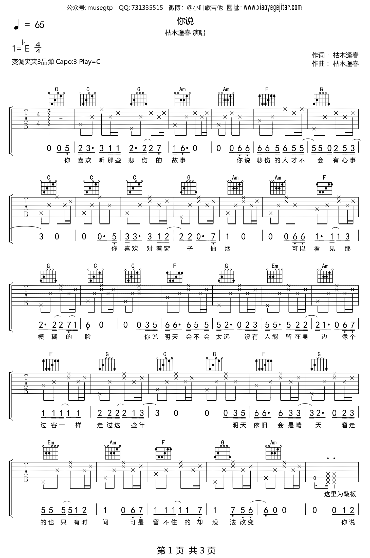 你说吉他谱_枯木逢春_C调弹唱谱_高清版