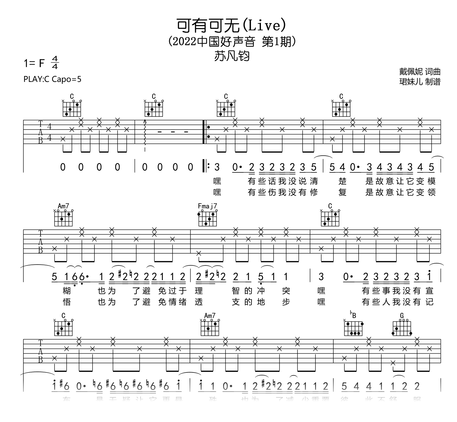 可有可无吉他谱_苏凡钧_C调弹唱谱_中国好声音