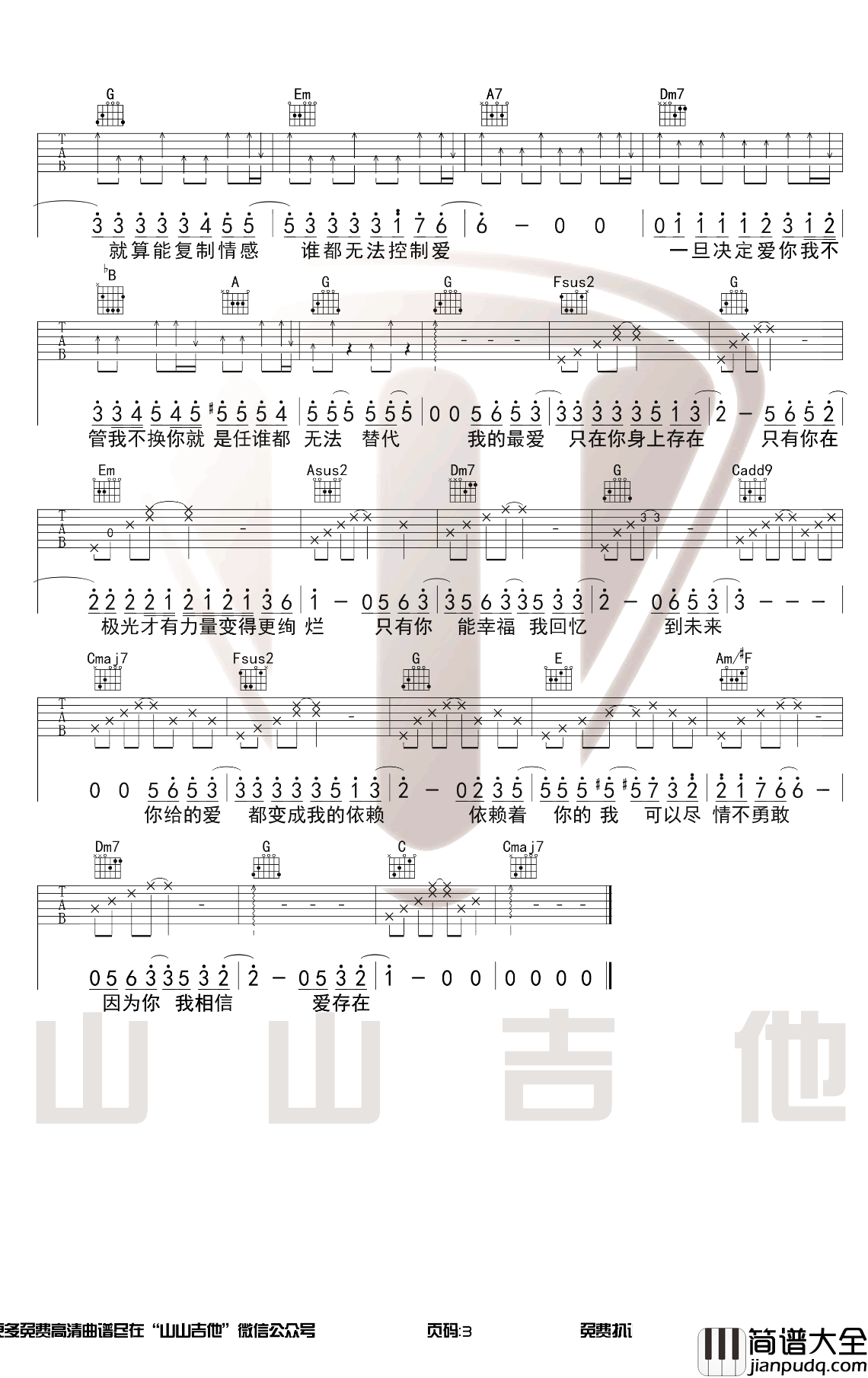 爱存在吉他谱_王靖雯不胖_C调原版_吉他弹唱演示