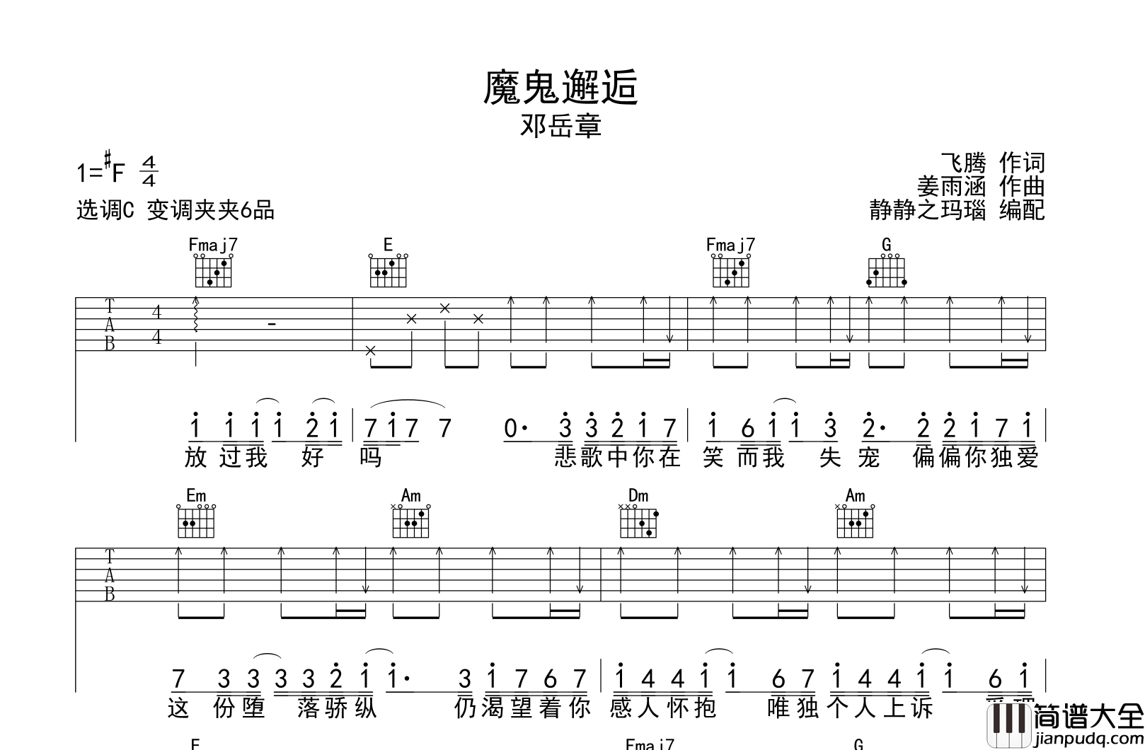 邓岳章_魔鬼邂逅_吉他谱