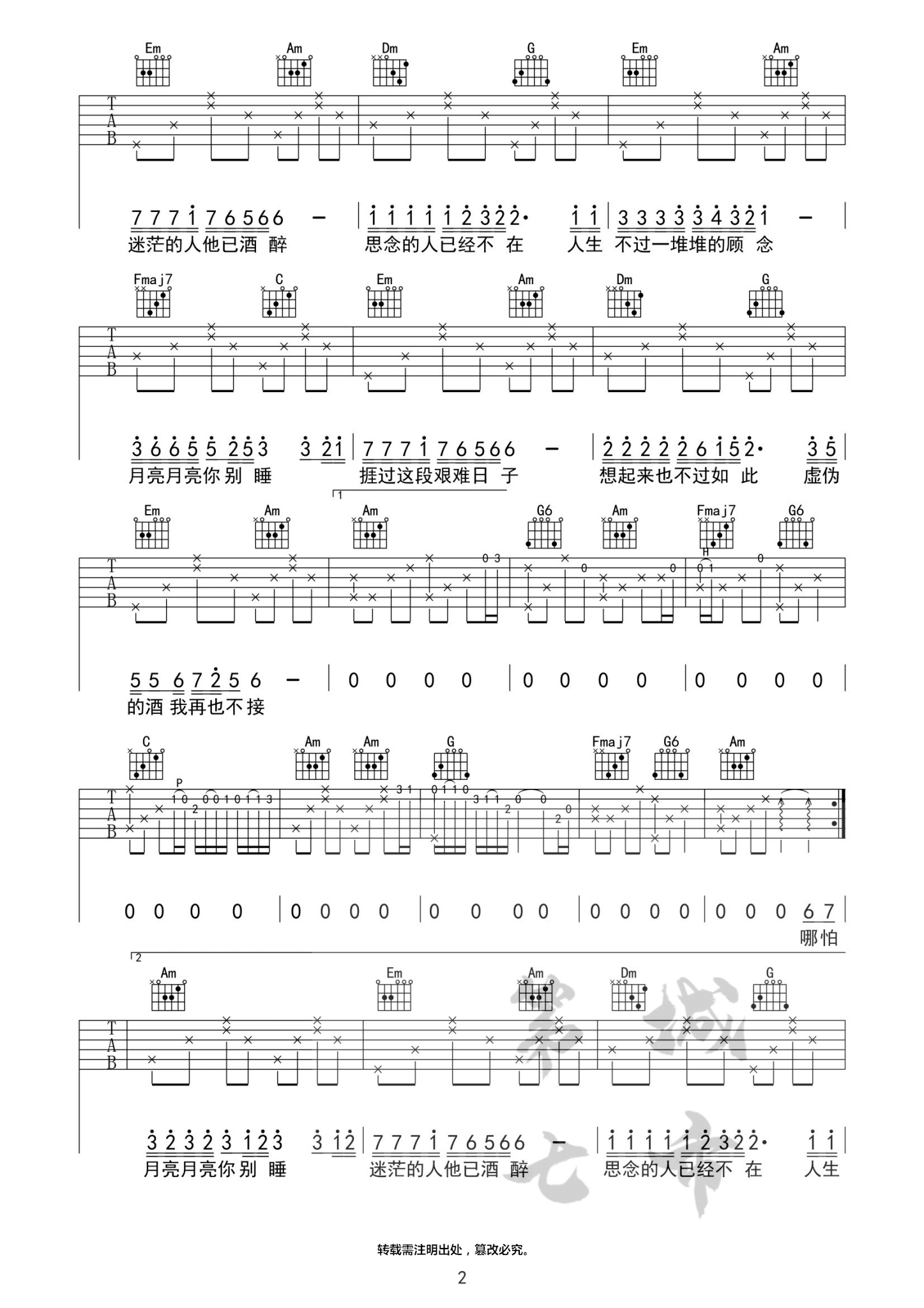 _不过人间_吉他谱_海来阿木_C调弹唱六线谱_高清图片谱
