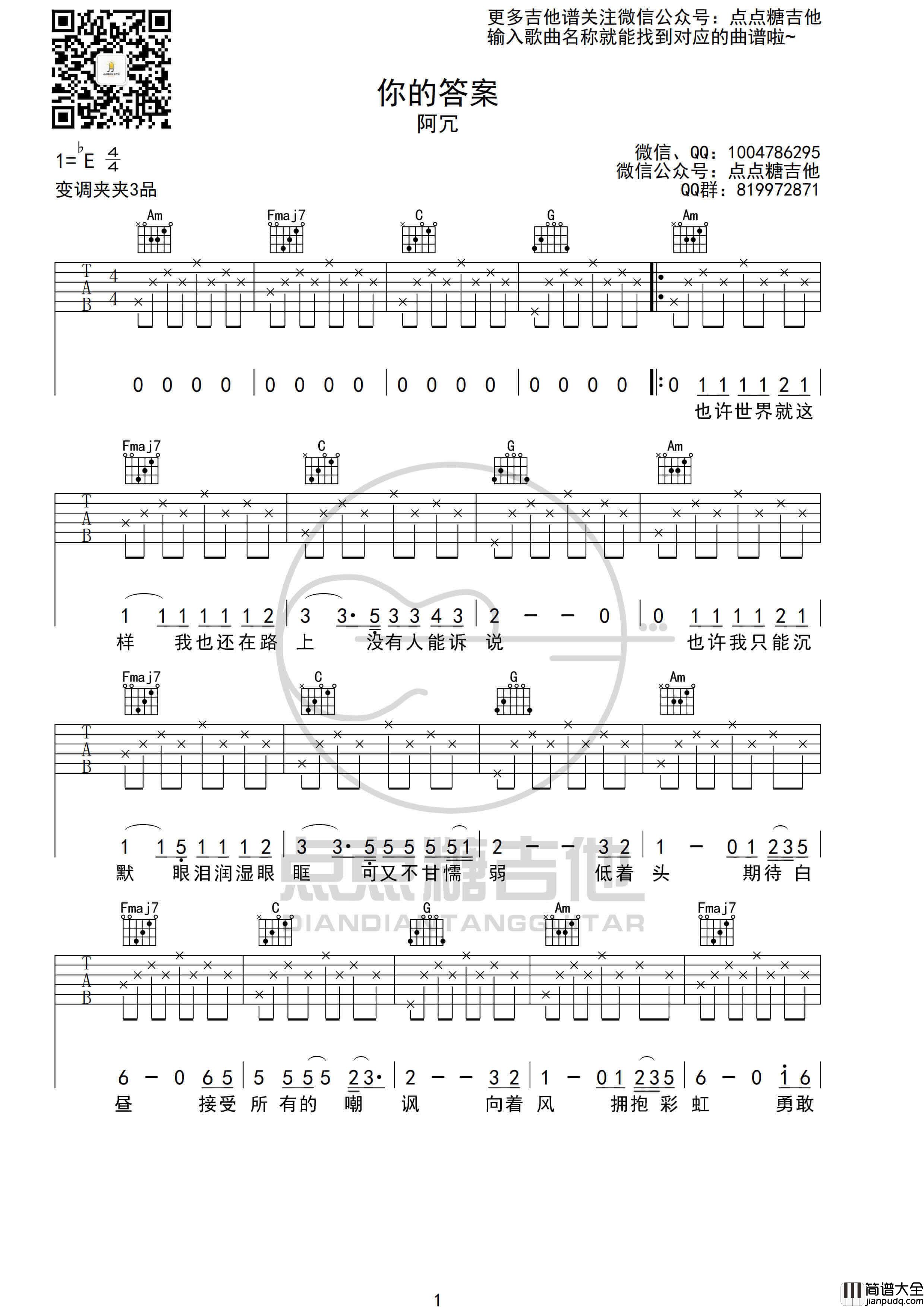 _你的答案_吉他谱_阿冗_C调吉他弹唱谱_点点糖吉他编配
