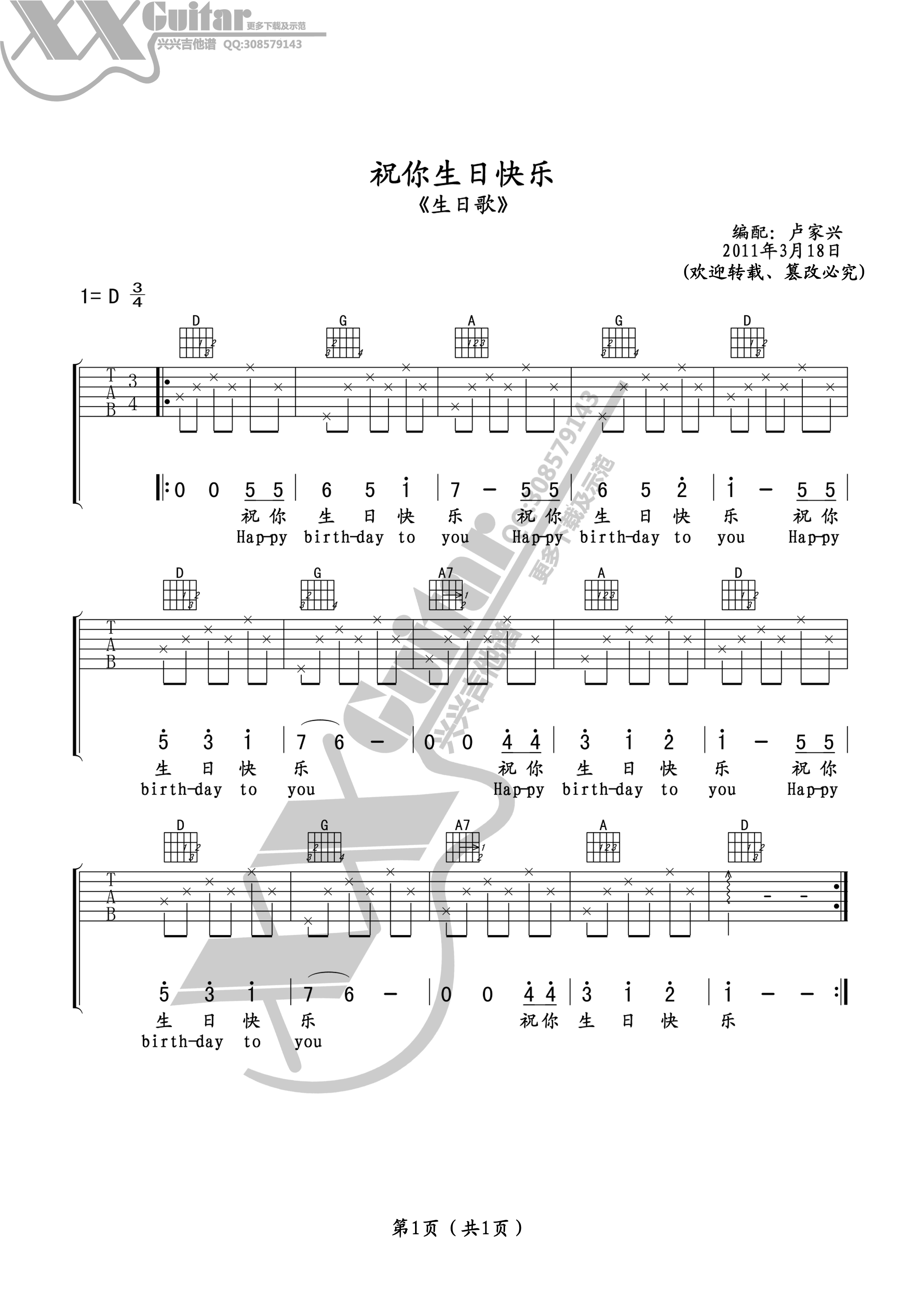 祝你生日快乐吉他谱_D调高清版_兴兴吉他编配_小蓓蕾组合