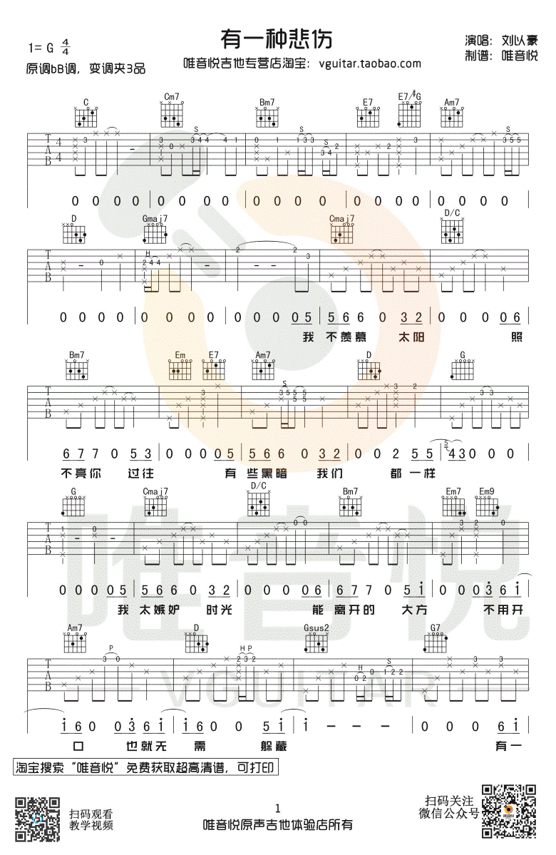 有一种悲伤吉他谱_刘以豪_比悲伤更悲伤的故事_主题曲