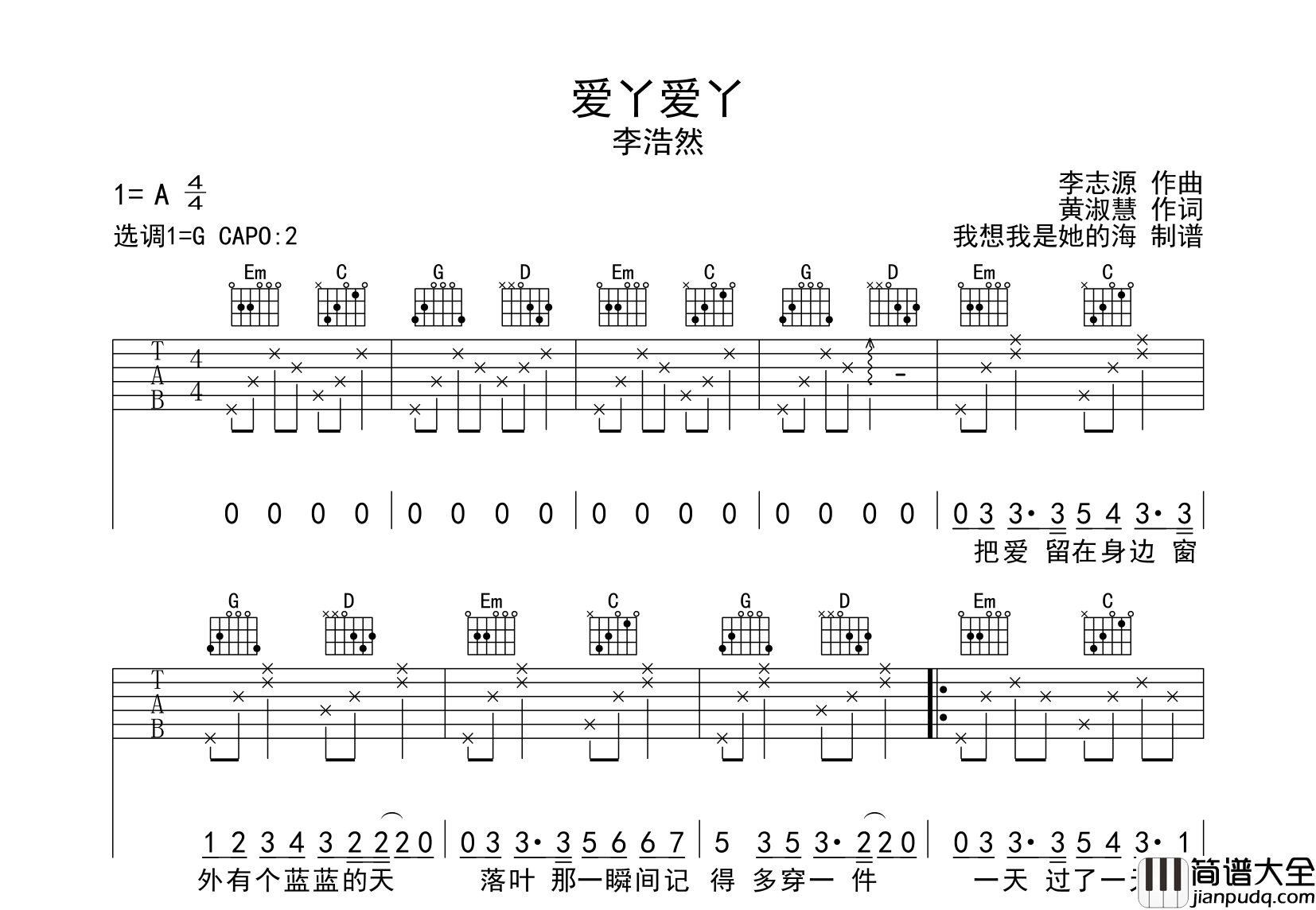 李浩然_爱丫爱丫_吉他谱_G调吉他弹唱谱