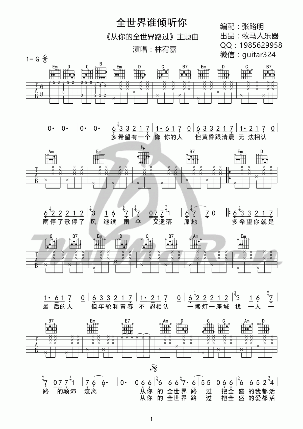 从你的全世界路过吉他谱_林宥嘉_G调原版编配六线谱