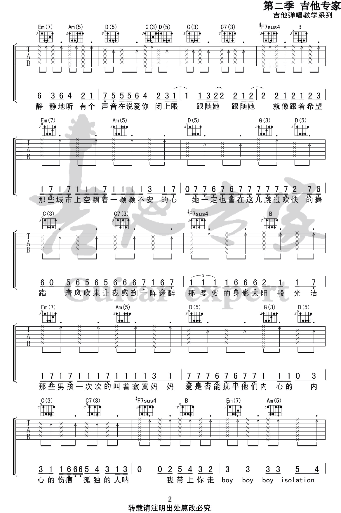 _男孩别哭_吉他谱_海龟先生_G调原版六线谱_高清图片谱