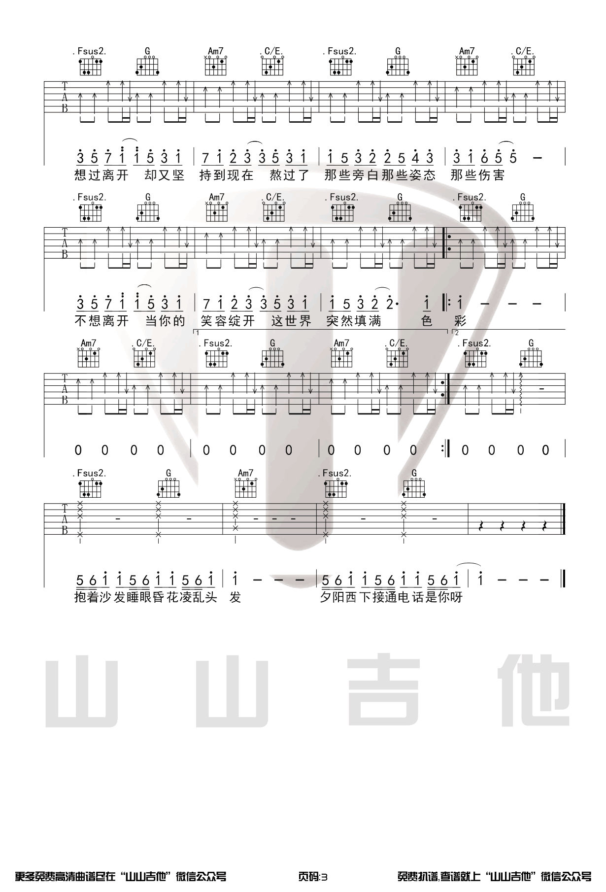 好想爱这个世界啊吉他谱_华晨宇_C调_弹唱演示视频