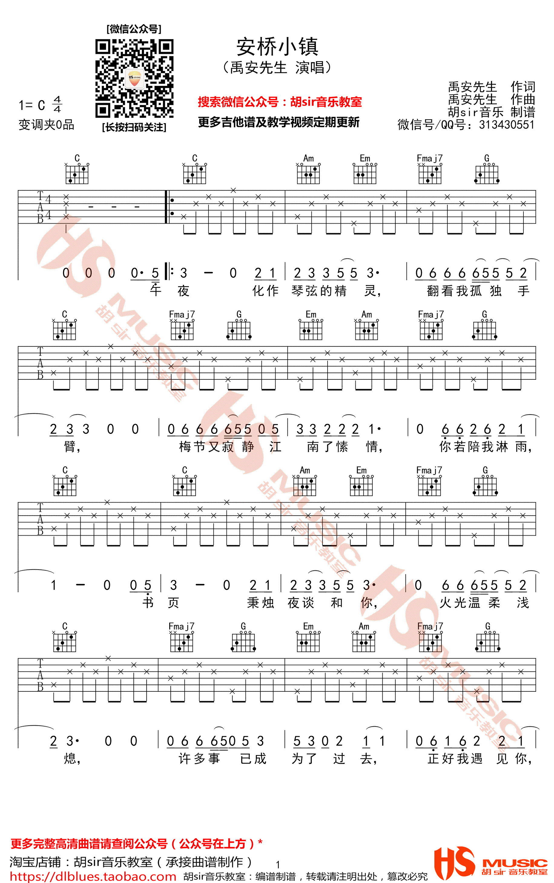 安桥小镇吉他谱_禹安先生_C调弹唱谱_高清版