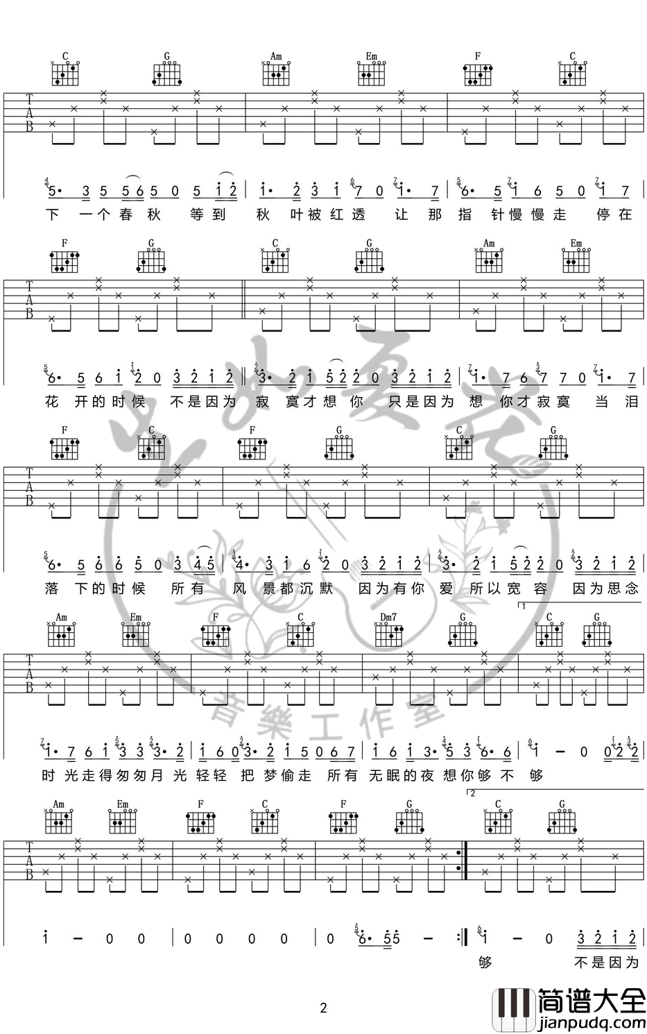 不是因为寂寞才想你吉他谱_C调简单版_王小帅