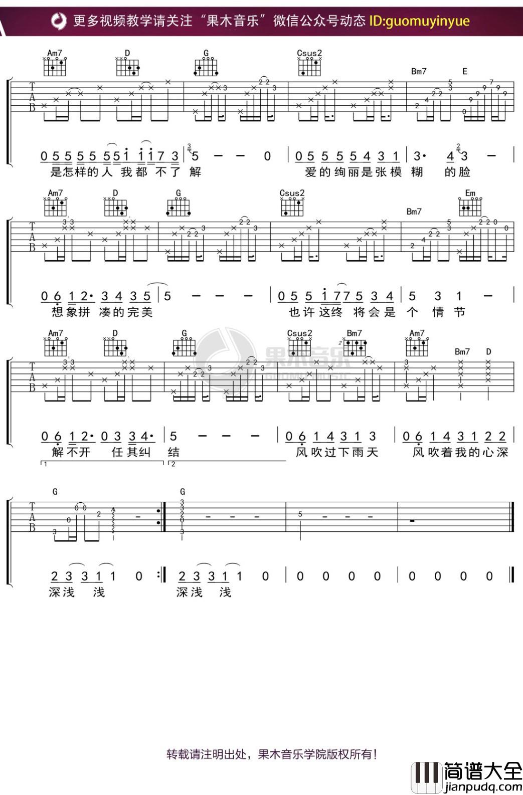曹方_风吹过的下雨天_吉他谱_弹唱六线谱