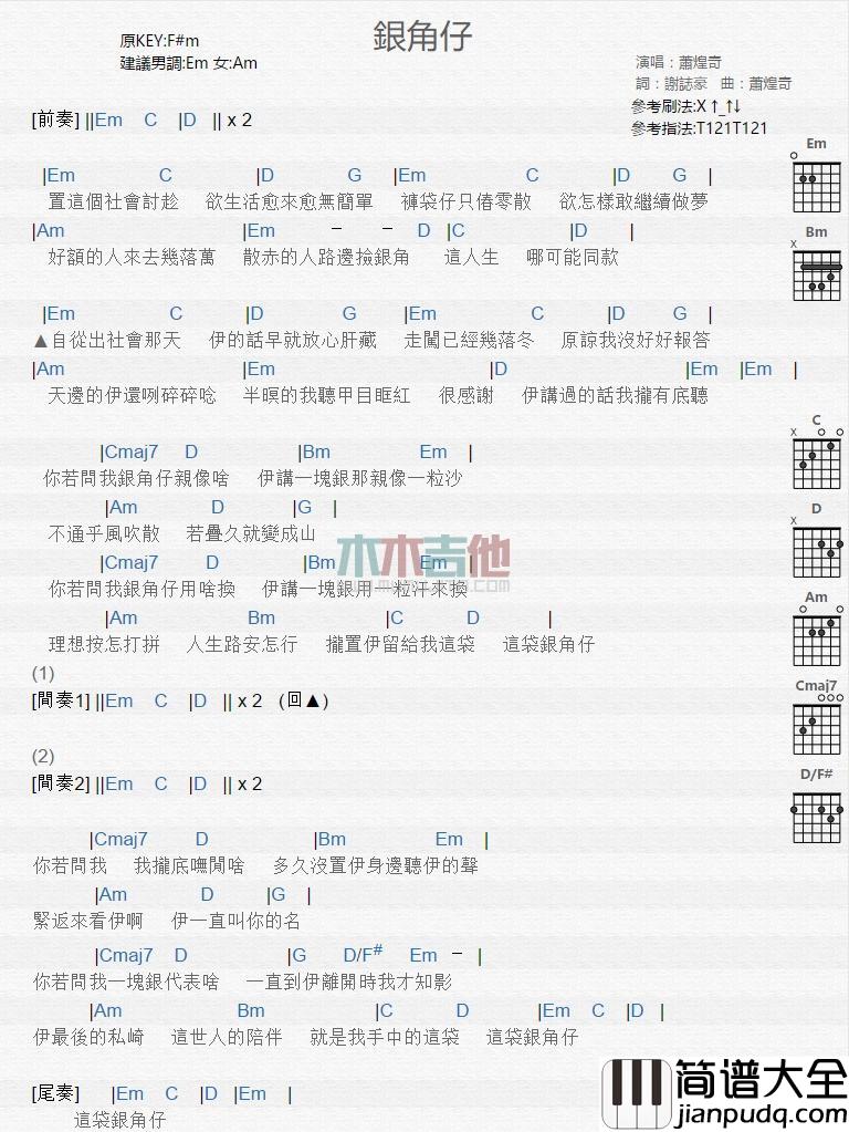 银角仔_吉他谱_萧煌奇