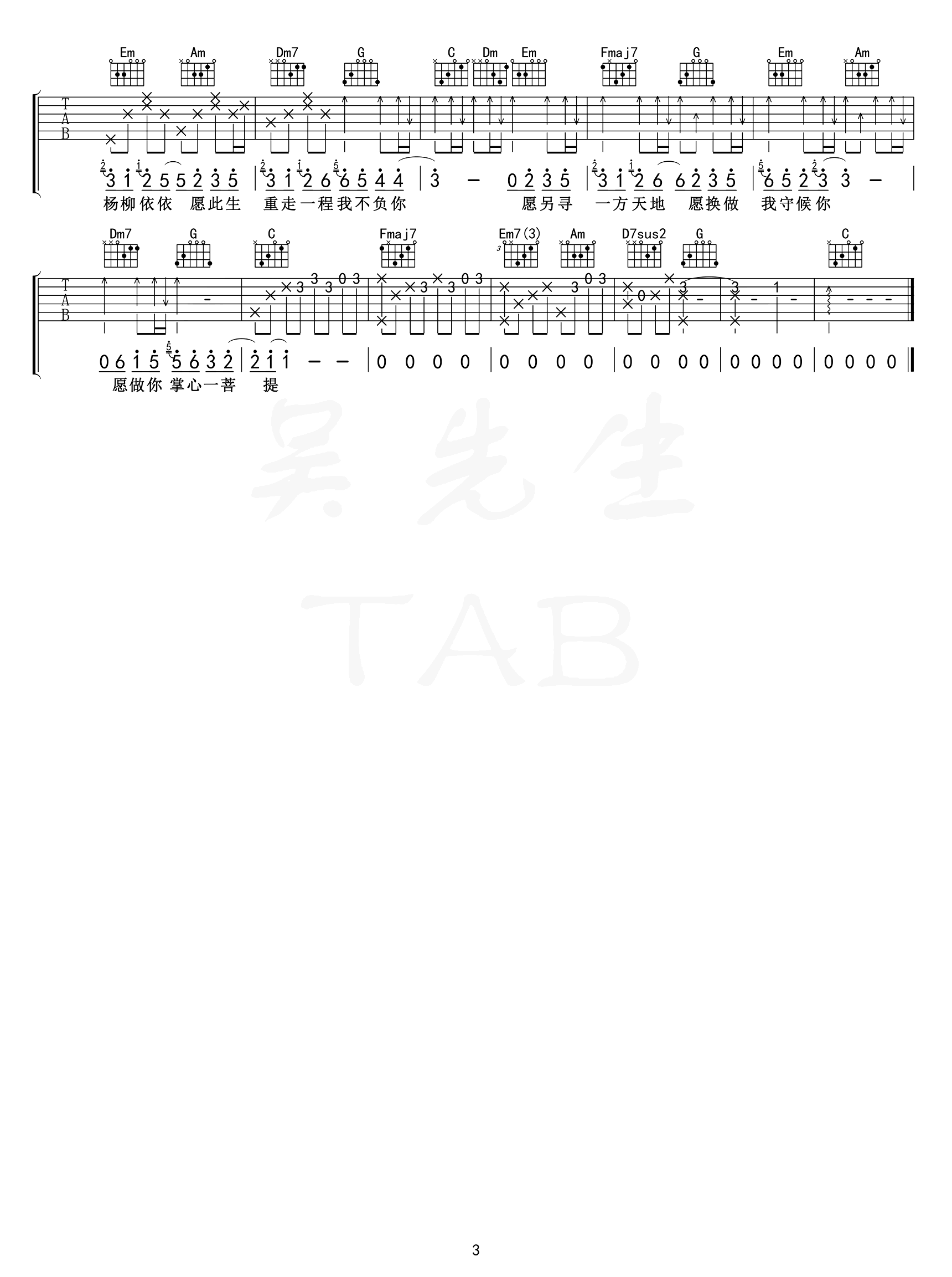 愿吉他谱_艾辰_C调弹唱谱_高清六线谱