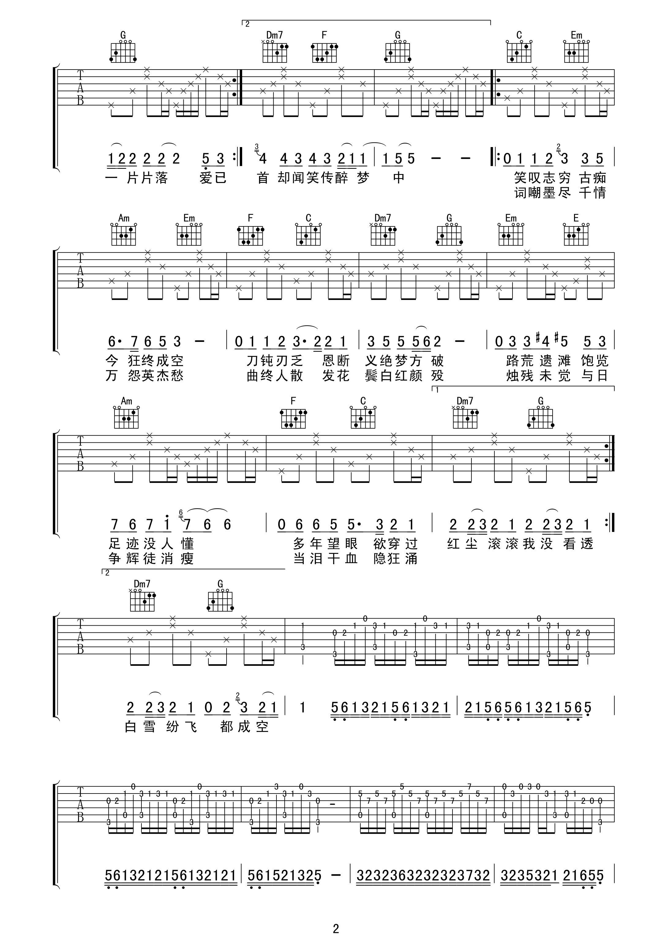 逍遥叹吉他谱_E调高清版_诗书琴社工作室编配_胡歌