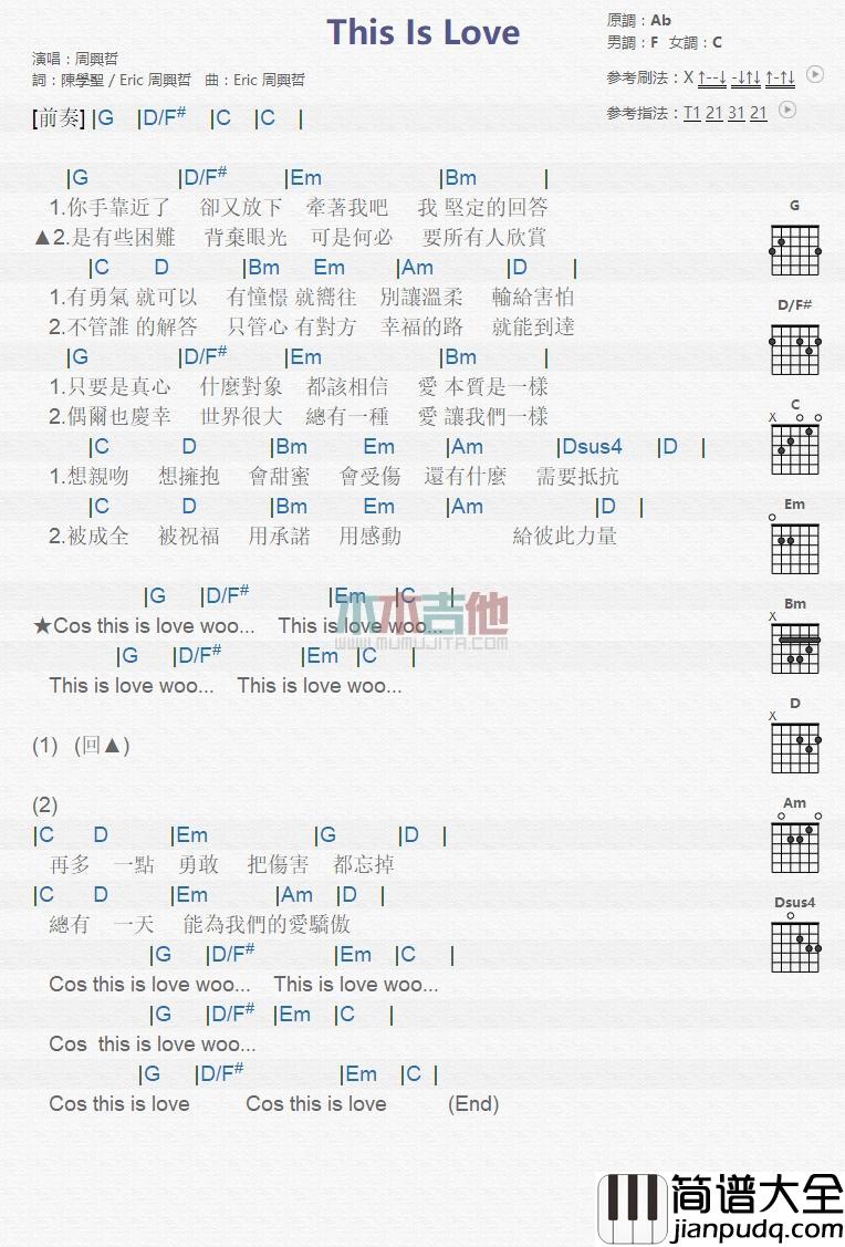 This_Is_Love_吉他谱_周兴哲