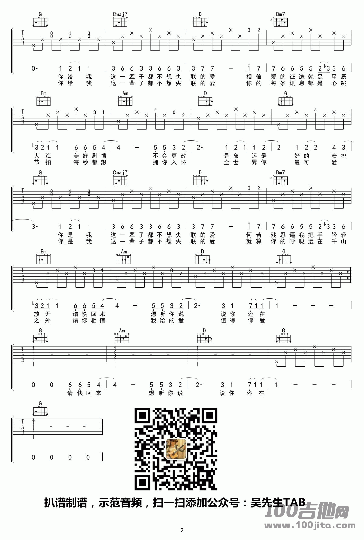 永不失联的爱吉他谱_周兴哲_G调六线谱[吴先生版]