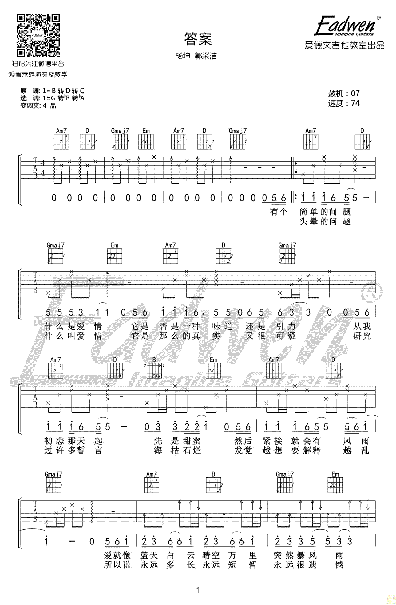 答案吉他谱_抖音歌曲__答案_吉他教学视频_杨坤郭采洁