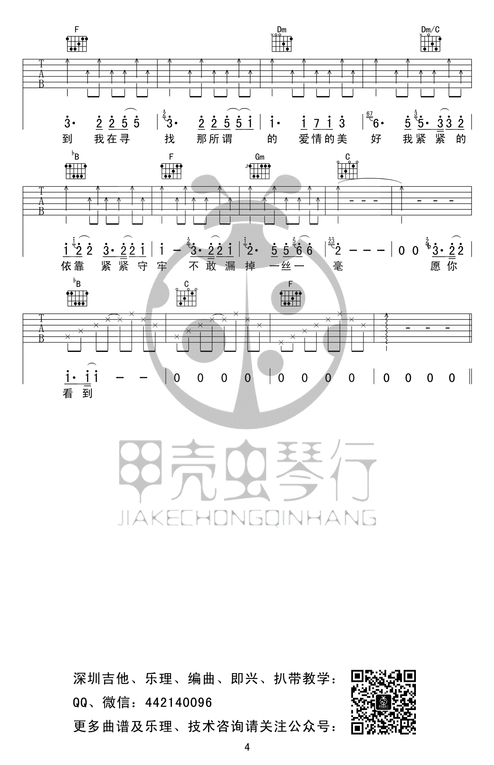 到不了吉他谱_范玮琪_吉他弹唱谱__到不了_六线谱