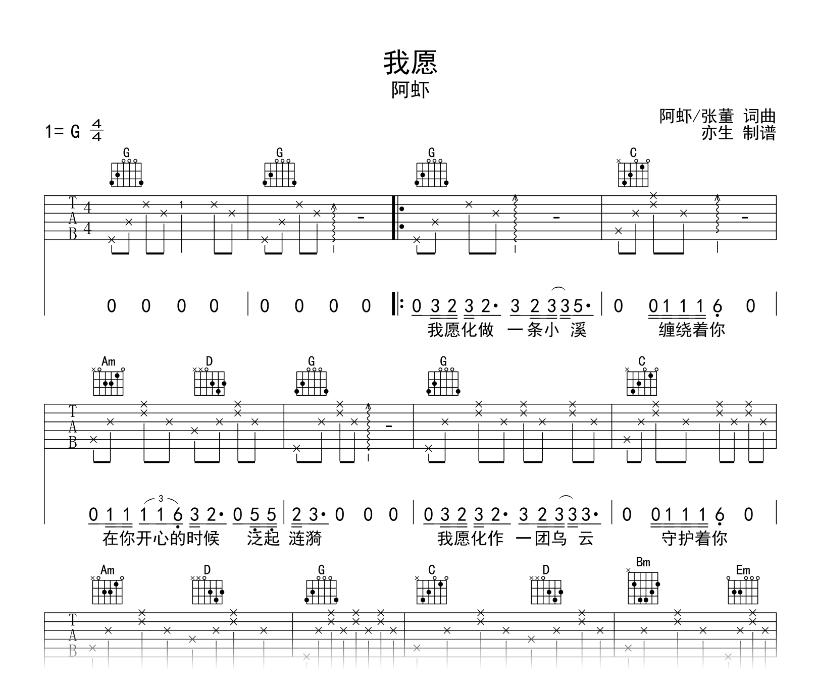 我愿吉他谱_阿虾_G调_弹唱六线谱