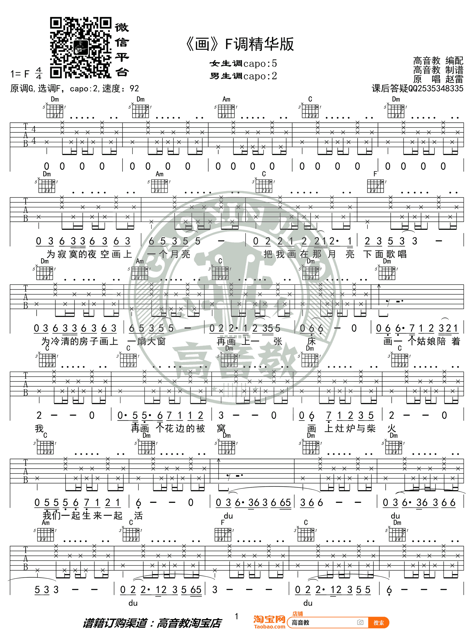 赵雷_画_吉他谱_F调精华版_高清弹唱六线谱