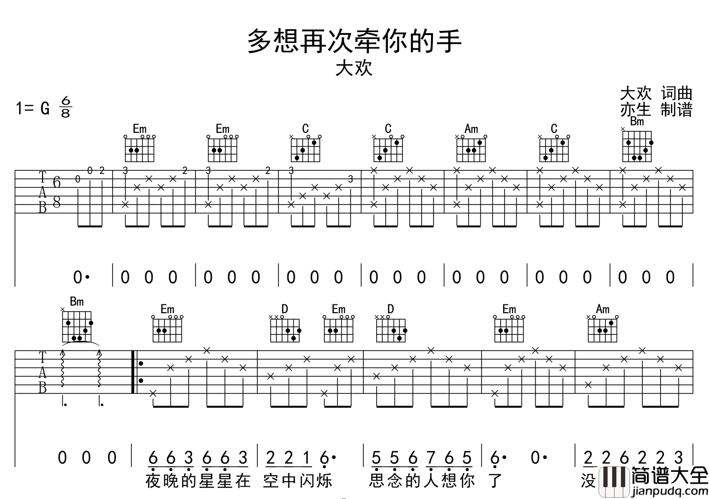 大欢_多想再次牵你的手_吉他谱_G调原版六线谱