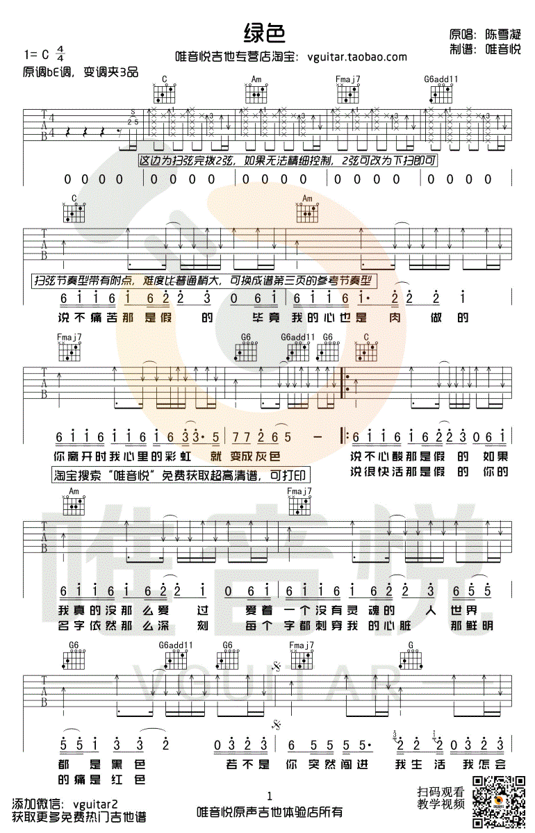 陈雪凝_绿色_吉他谱_带前奏间奏完整版_C调弹唱谱