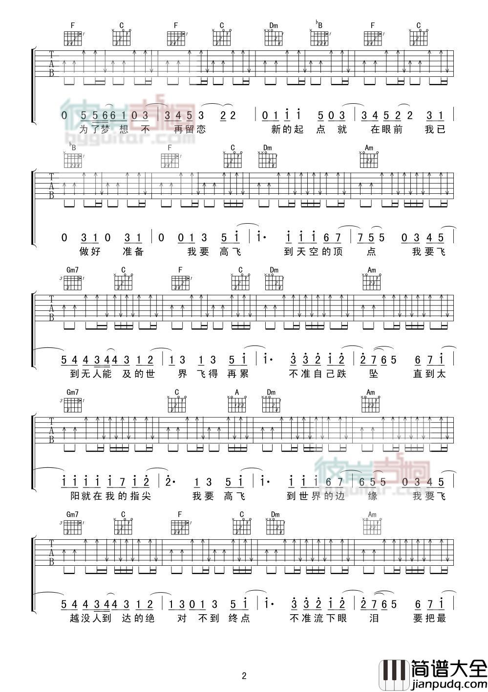 高飞_吉他谱_张杰
