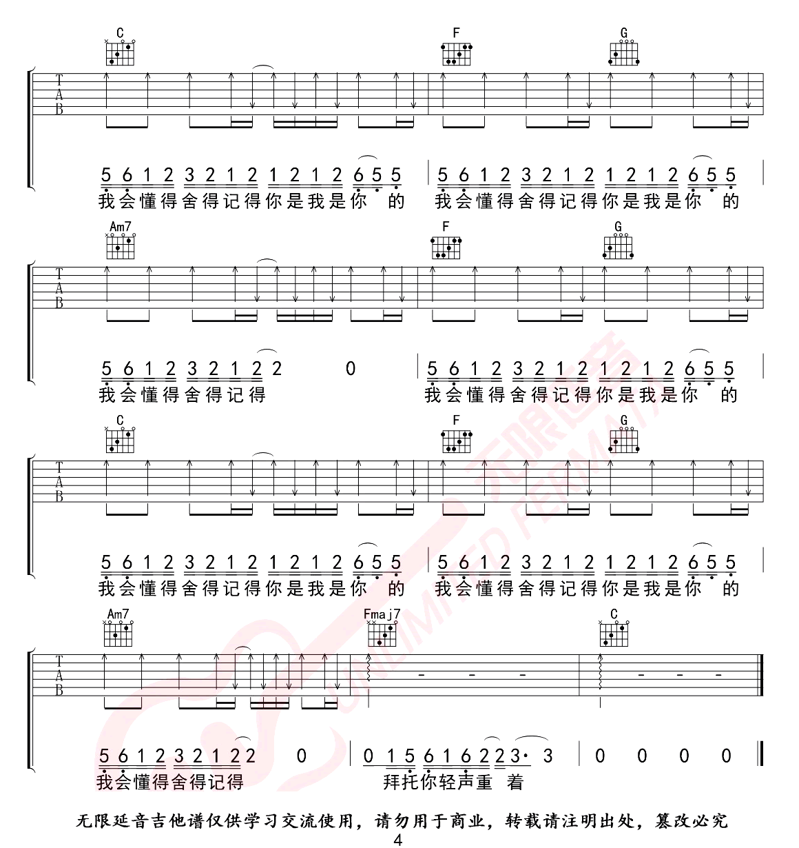 _我的名字_吉他谱_焦迈奇_C调原版弹唱吉他谱_高清图片谱