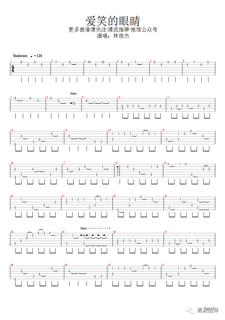 爱笑的眼睛指弹谱_林俊杰_吉他独奏谱_完整版