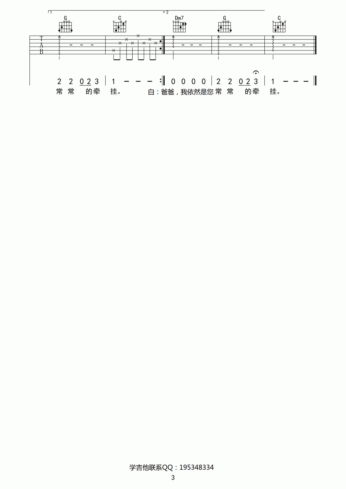 沐阳吉他谱_王洋_C调吉他弹唱谱伴奏谱