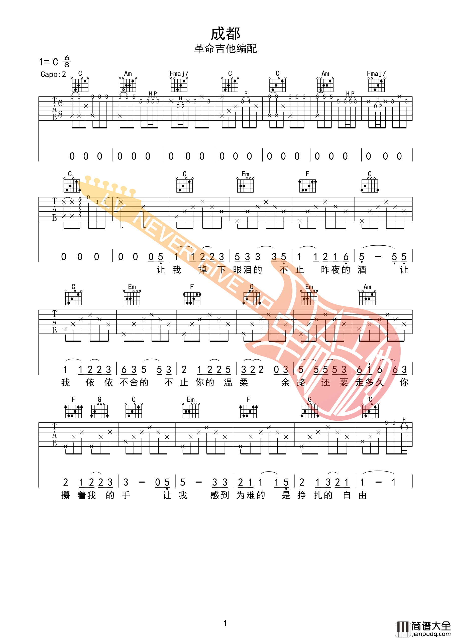 赵雷_成都_吉他谱_C调吉他弹唱谱_革命吉他编配