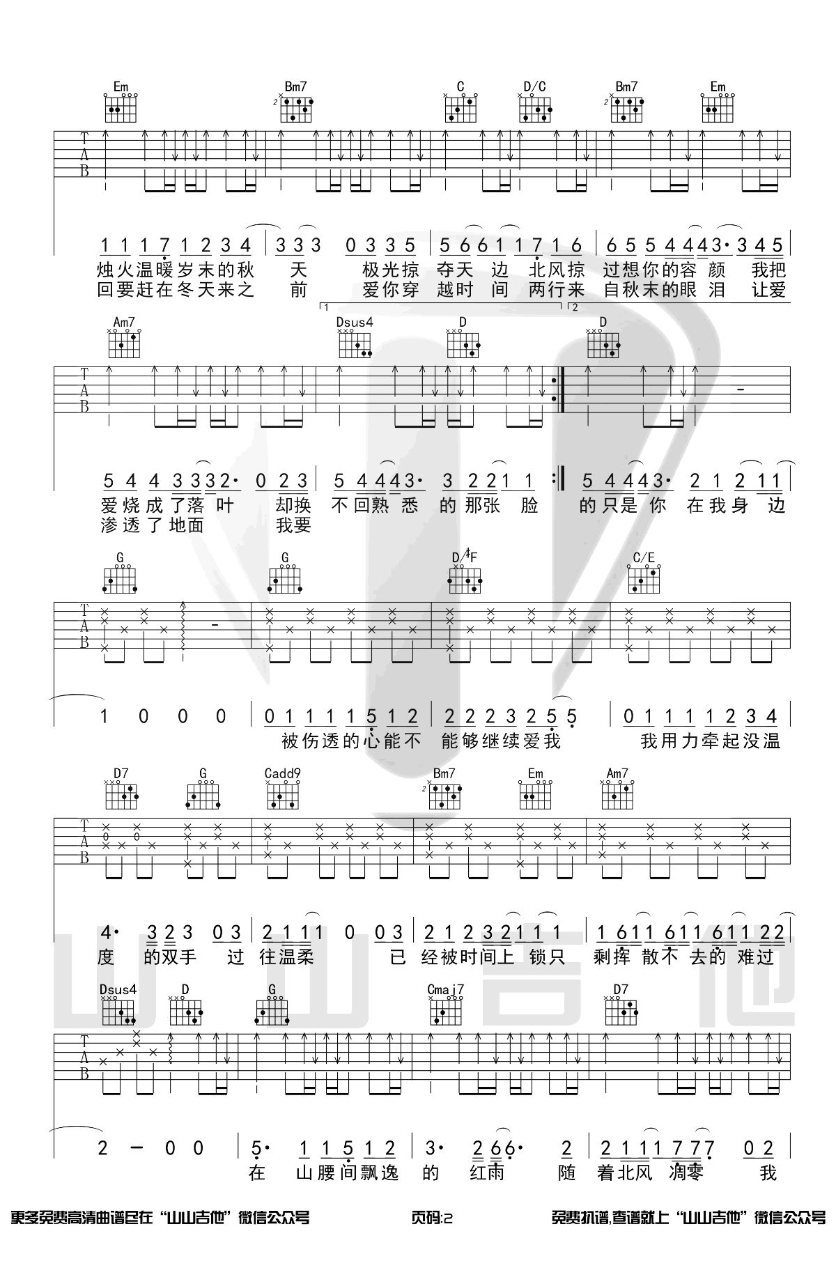 枫吉他谱_周杰伦_枫_六线谱_吉他弹唱演示视频