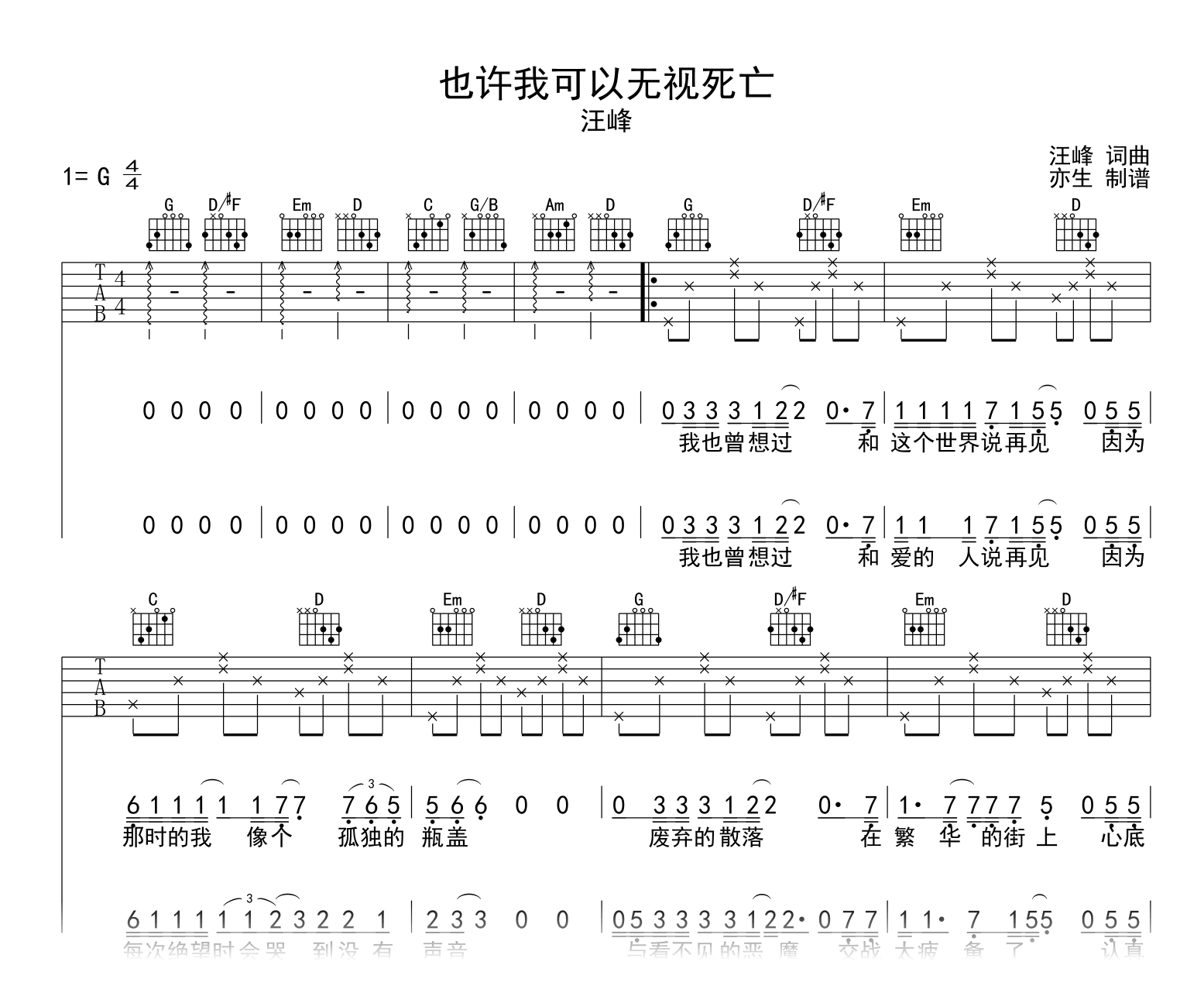 也许我可以无视死亡吉他谱_汪峰_G调弹唱六线谱