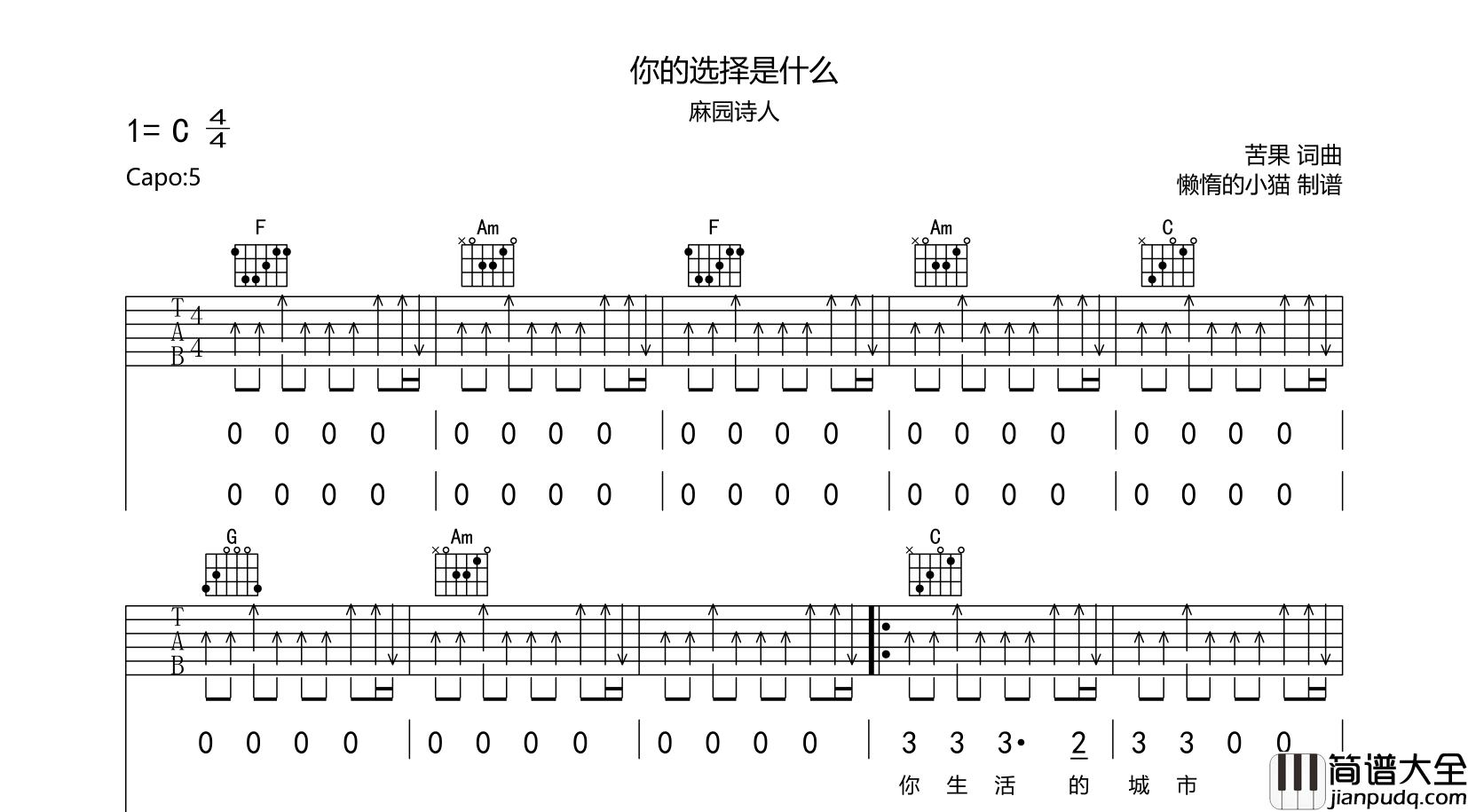 你的选择是什么吉他谱_麻园诗人_C调六线谱