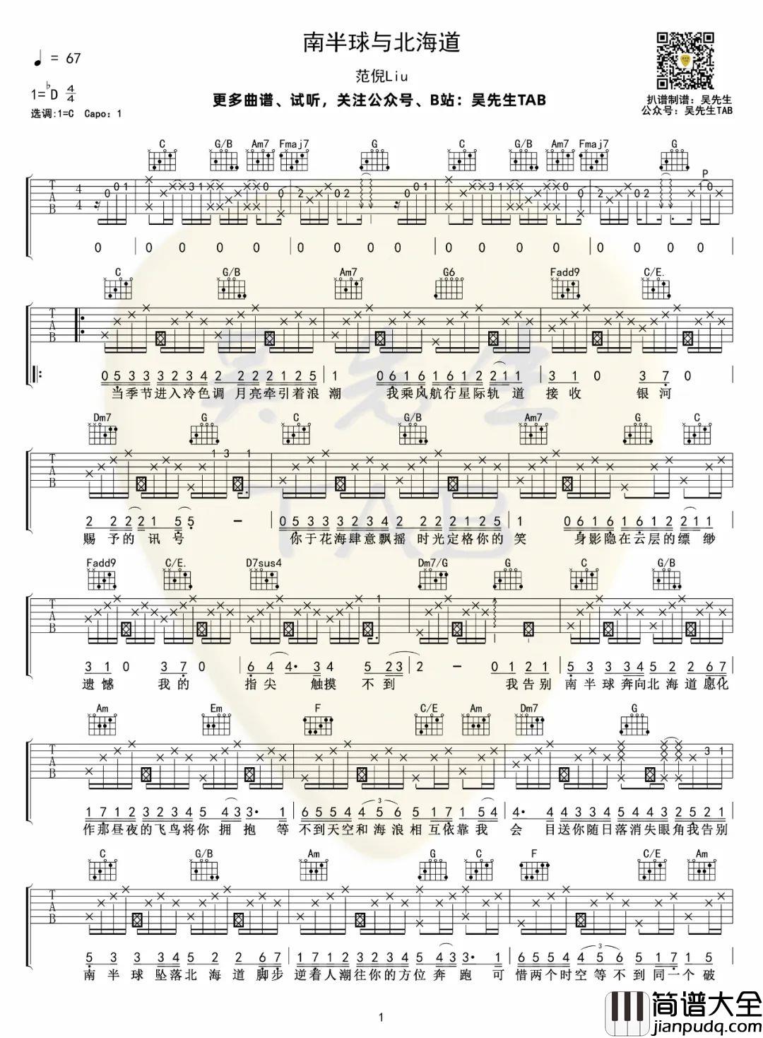 _南半球与北海道_吉他谱_范倪Liu_C调吉他谱_弹唱六线谱