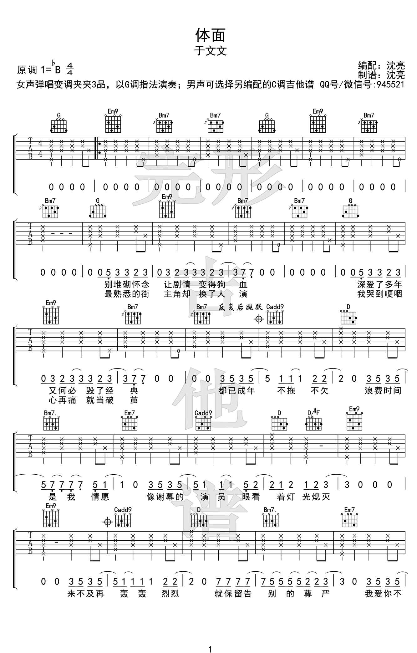 体面吉他谱_G调女生版_于文文电影_前任3_插曲