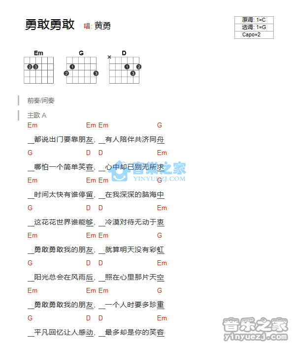 勇敢勇敢吉他谱_G调和弦谱_黄勇