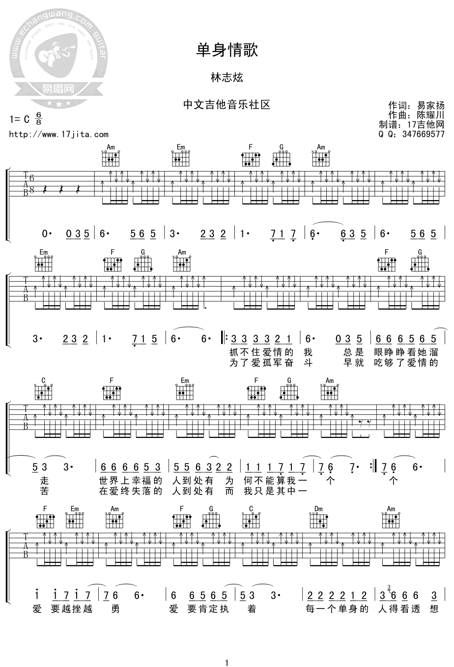 单身情歌吉他谱、林志炫、单身情歌扫弦版
