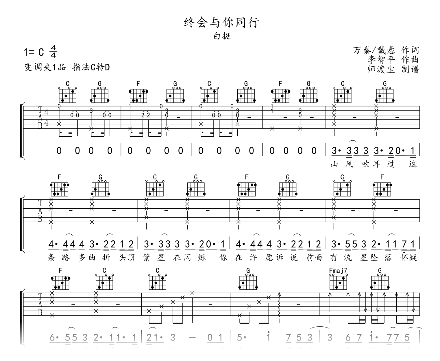 终会与你同行吉他谱_白挺_C调弹唱谱_熊出没主题曲