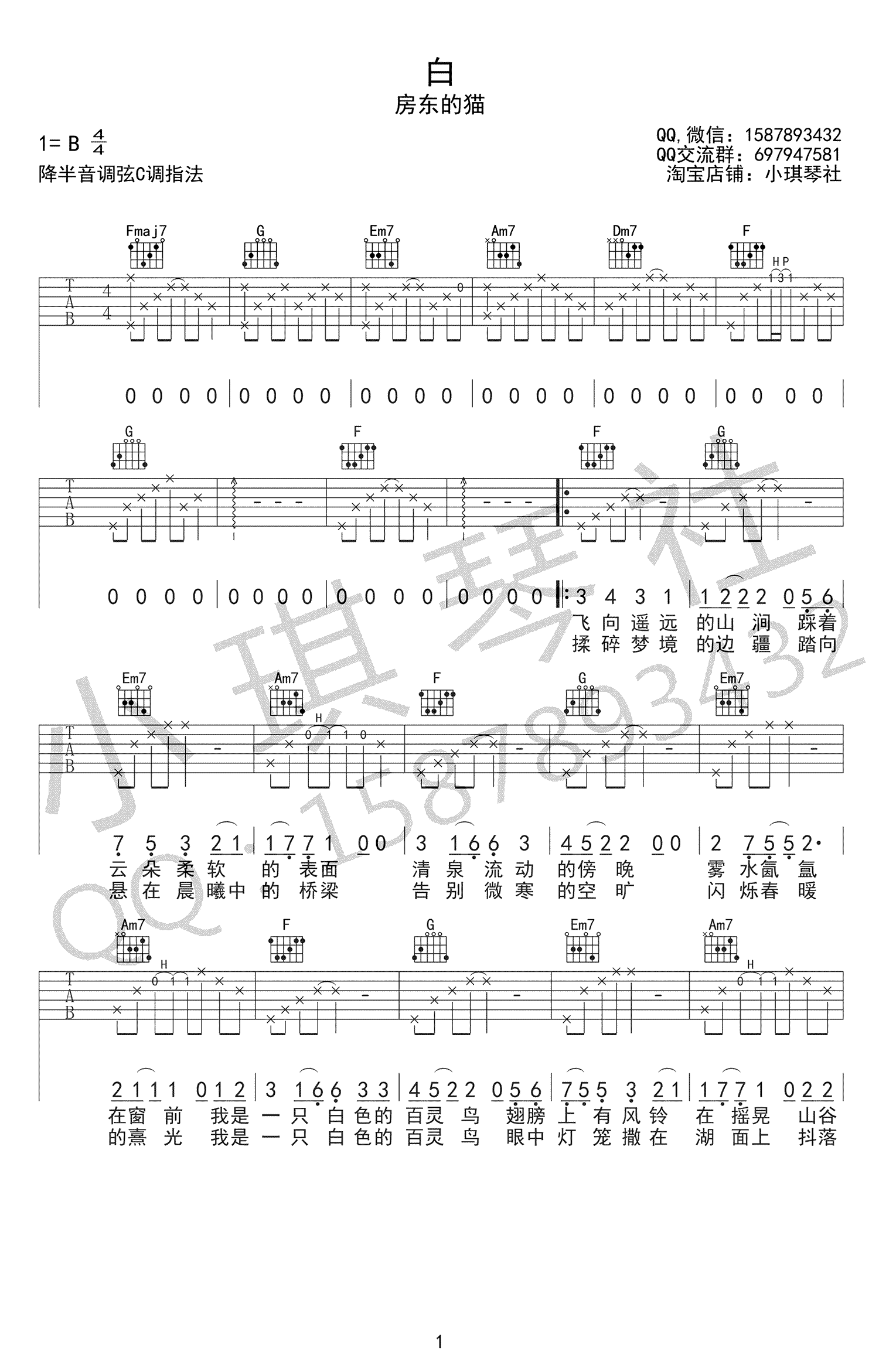 _白_吉他谱_房东的猫_吉他弹唱谱_图片谱