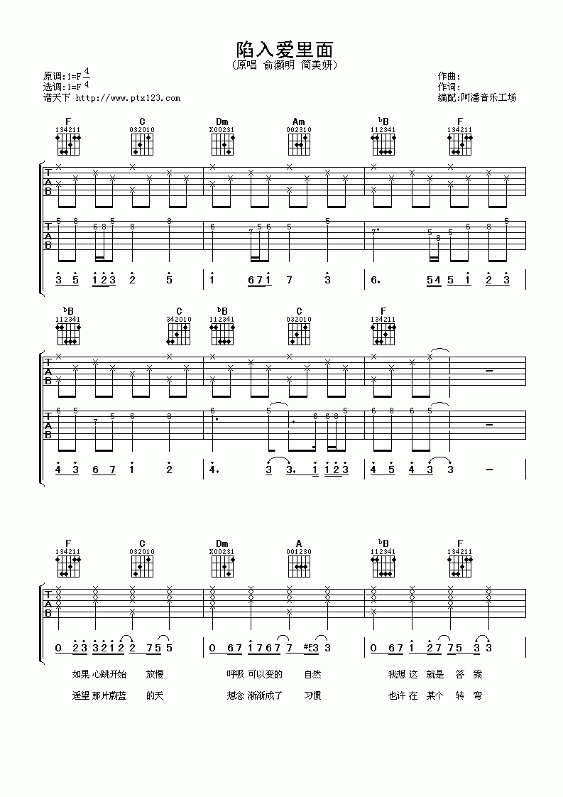 俞灏明_陷入爱里面吉他谱