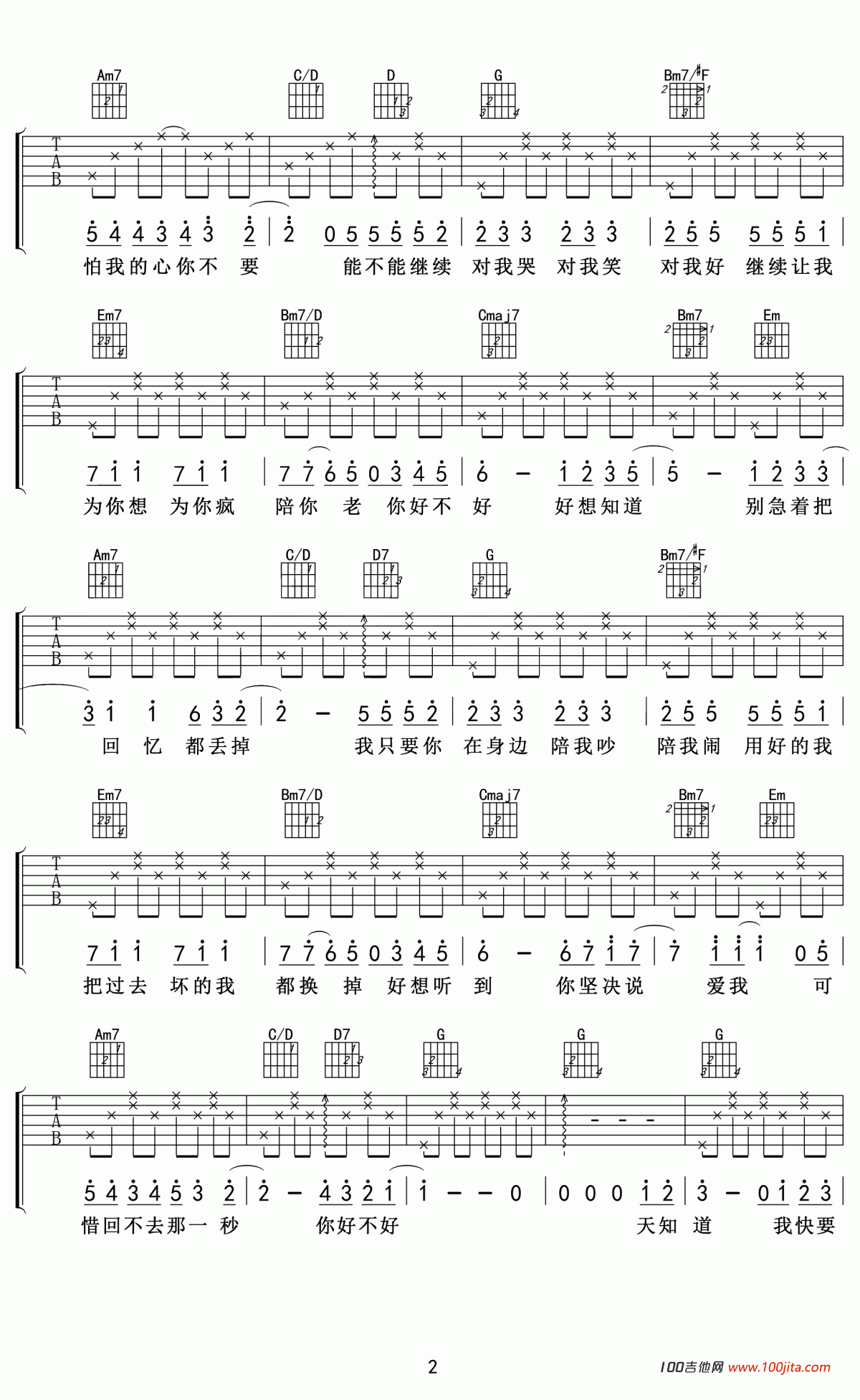 你好不好吉他谱_G调_周兴哲_吉他六线谱
