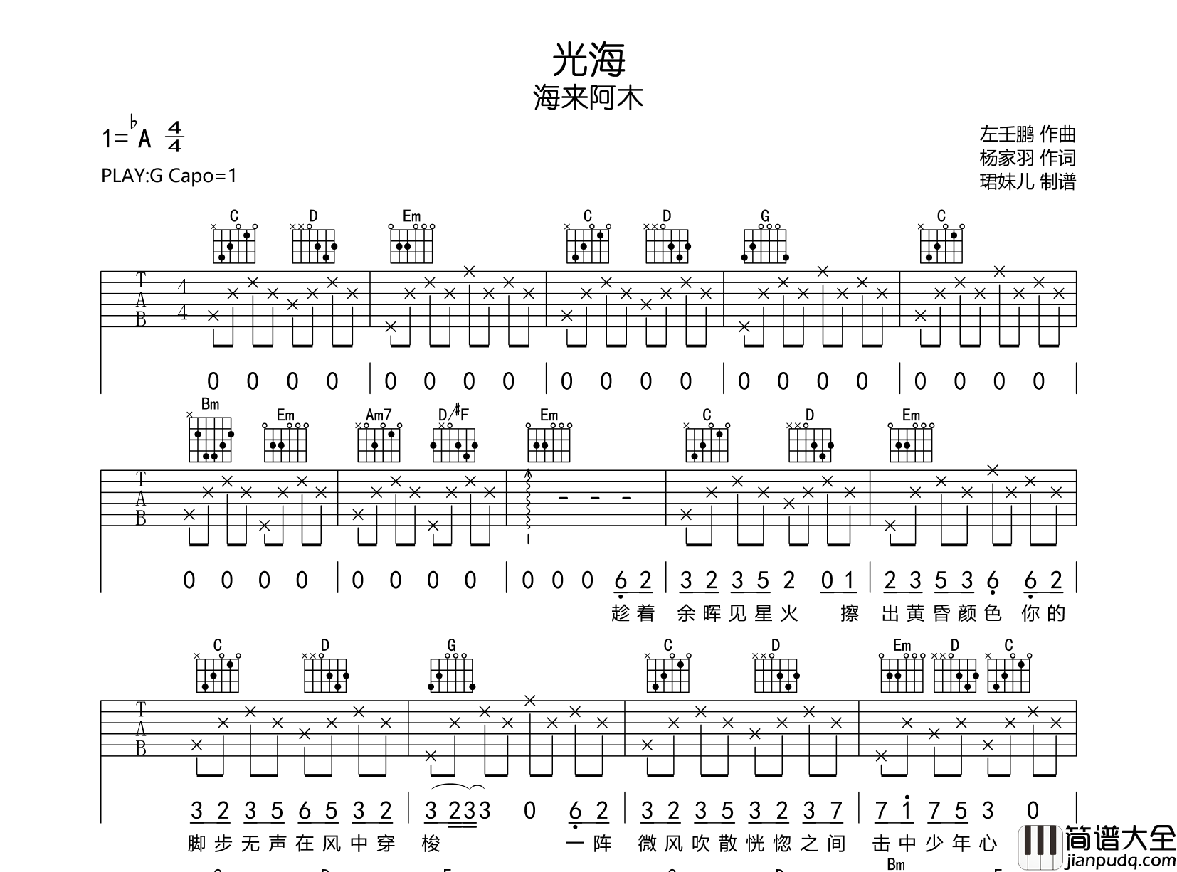 光海吉他谱_海来阿木__光海_G调弹唱六线谱