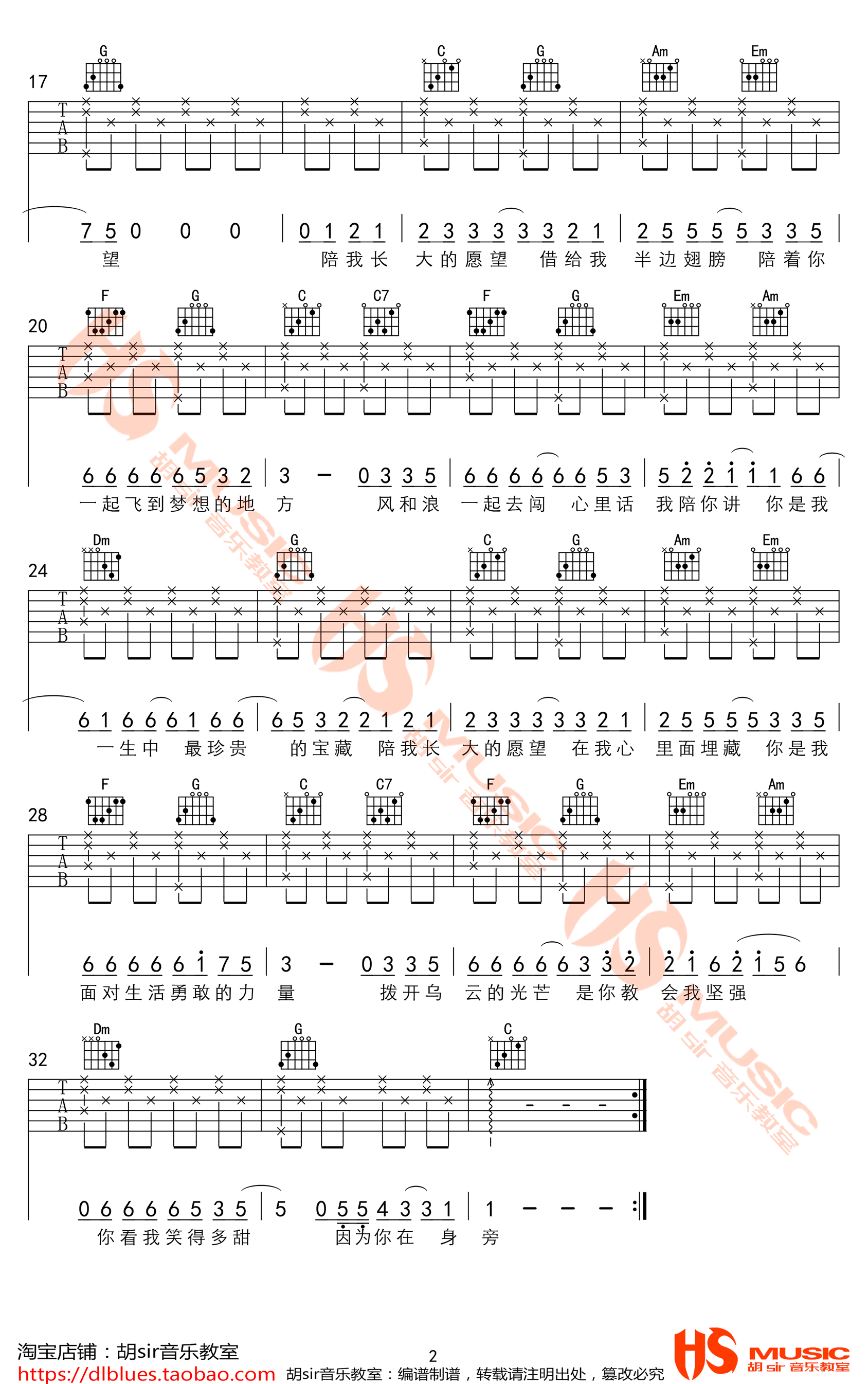 _陪我长大_吉他谱_段奥娟_C调原版弹唱谱_高清六线谱