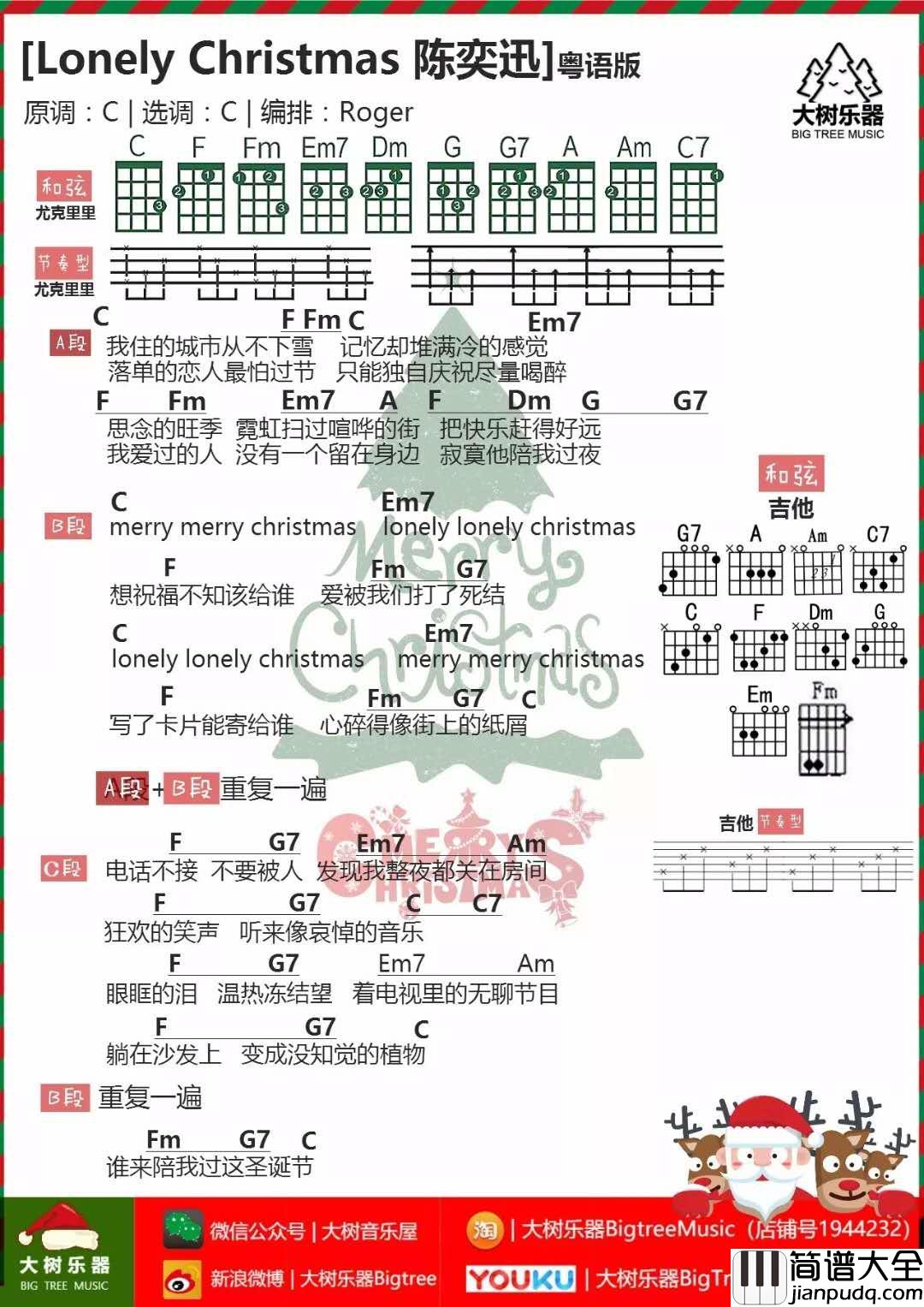 Lonely_Christmas_吉他谱_陈奕迅